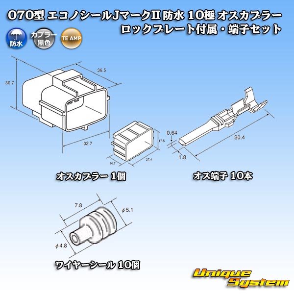 画像6: タイコエレクトロニクス AMP 070型 エコノシールJマークII 防水 10極 オスカプラー ロックプレート付属・端子セット (6)