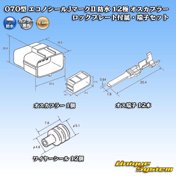 画像6: タイコエレクトロニクス AMP 070型 エコノシールJマークII 防水 12極 オスカプラー ロックプレート付属・端子セット (6)