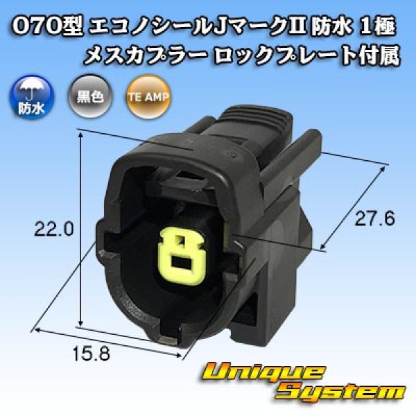 画像1: タイコエレクトロニクス AMP 070型 エコノシールJマークII 防水 1極 メスカプラー ロックプレート付属 (1)