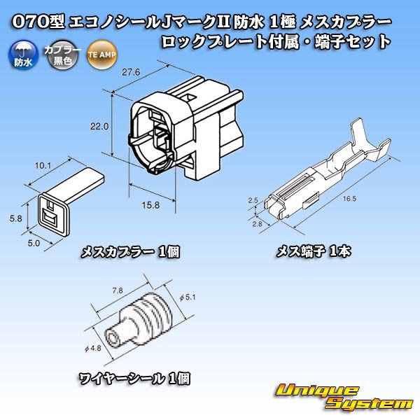 画像6: タイコエレクトロニクス AMP 070型 エコノシールJマークII 防水 1極 メスカプラー ロックプレート付属・端子セット (6)
