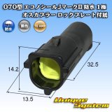 画像: タイコエレクトロニクス AMP 070型 エコノシールJマークII 防水 1極 オスカプラー ロックプレート付属