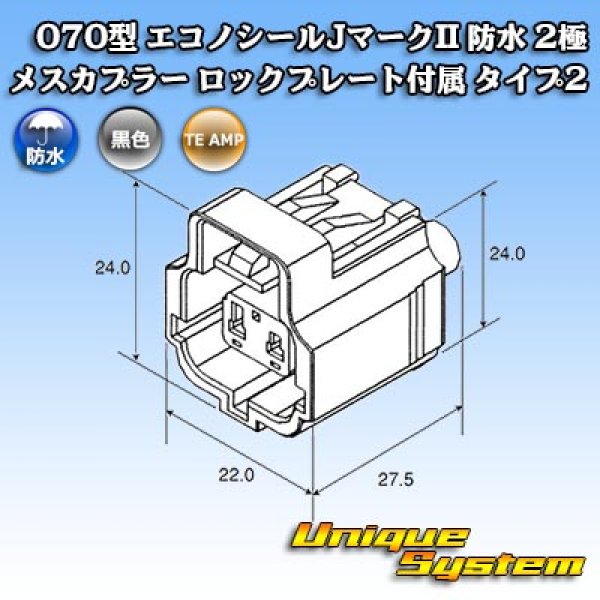 画像4: タイコエレクトロニクス AMP 070型 エコノシールJマークII 防水 2極 メスカプラー ロックプレート付属 タイプ2 (4)