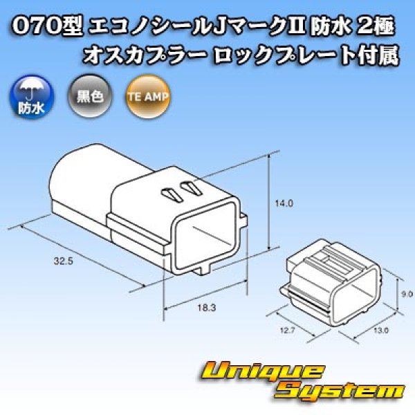 画像3: タイコエレクトロニクス AMP 070型 エコノシールJマークII 防水 2極 オスカプラー ロックプレート付属 タイプ1 (3)