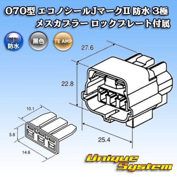 画像4: タイコエレクトロニクス AMP 070型 エコノシールJマークII 防水 3極 メスカプラー ロックプレート付属 (4)