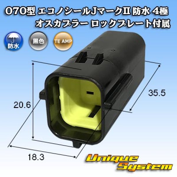 画像1: タイコエレクトロニクス AMP 070型 エコノシールJマークII 防水 4極 オスカプラー ロックプレート付属 (1)