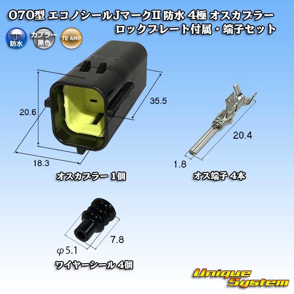 画像1: タイコエレクトロニクス AMP 070型 エコノシールJマークII 防水 4極 オスカプラー ロックプレート付属・端子セット (1)