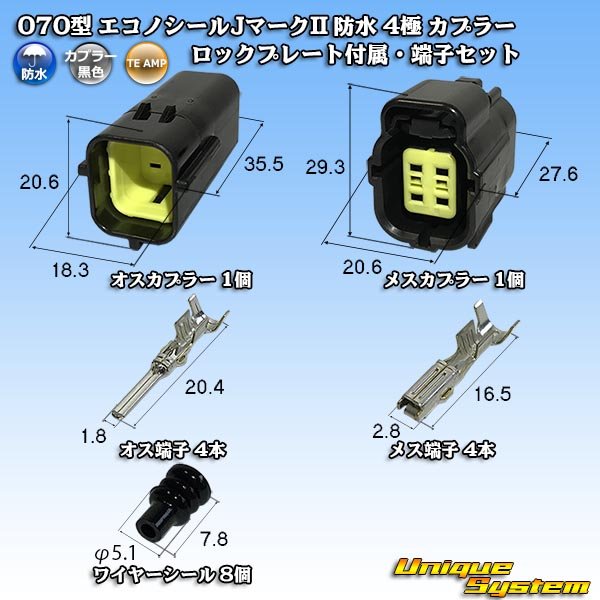 画像1: タイコエレクトロニクス AMP 070型 エコノシールJマークII 防水 4極 カプラー ロックプレート付属・端子セット (1)