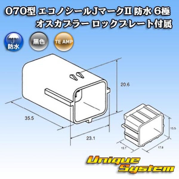 画像4: タイコエレクトロニクス AMP 070型 エコノシールJマークII 防水 6極 オスカプラー ロックプレート付属 (4)