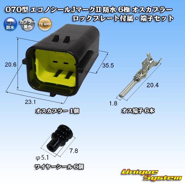 画像1: タイコエレクトロニクス AMP 070型 エコノシールJマークII 防水 6極 オスカプラー ロックプレート付属・端子セット (1)