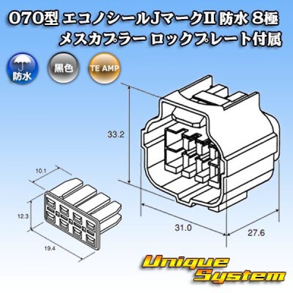 画像4: タイコエレクトロニクス AMP 070型 エコノシールJマークII 防水 8極 メスカプラー ロックプレート付属 (4)