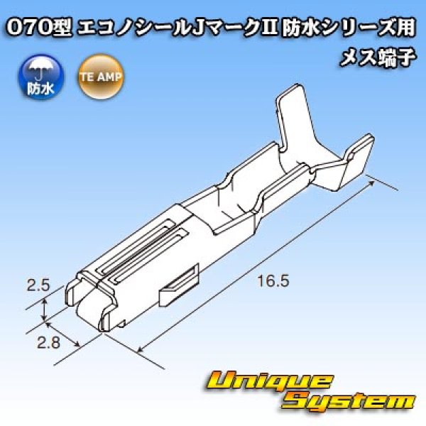 画像3: タイコエレクトロニクス AMP 070型 エコノシールJマークII 防水 メス端子 適用電線サイズ：AVS 0.5-1.25mm2 (3)