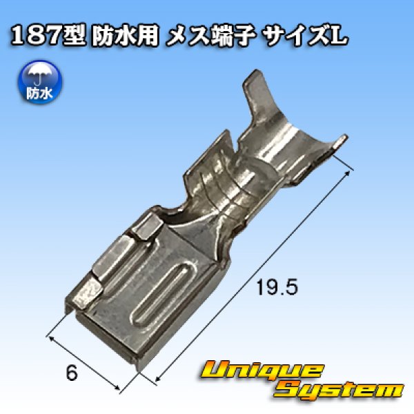 画像1: タイコエレクトロニクス AMP 187型シリーズ用 防水 メス端子 サイズL (1)