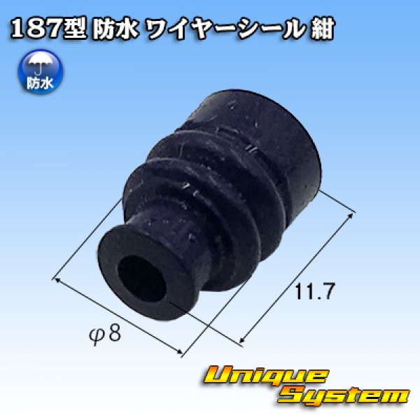 画像1: タイコエレクトロニクス AMP 187型シリーズ用 防水 ワイヤーシール 紺 (1)