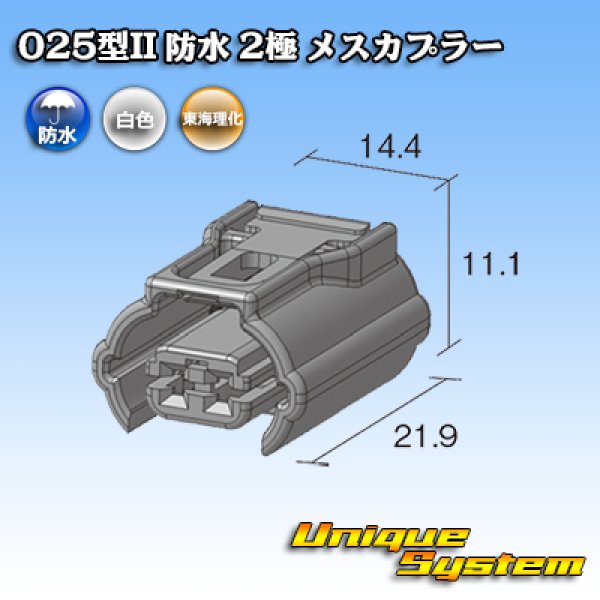 画像2: 東海理化 025型 IIシリーズ 防水 2極 メスカプラー (2)