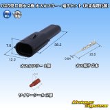 画像: 東海理化 025型 IIシリーズ 防水 2極 オスカプラー・端子セット (非東海理化製)