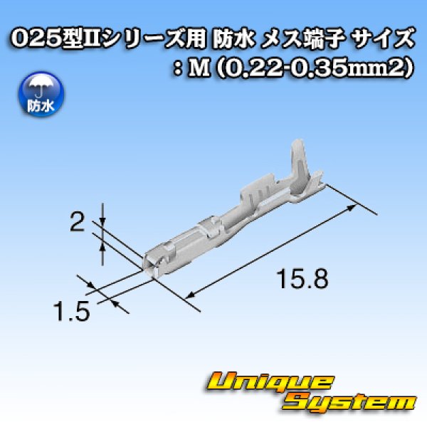 画像2: 東海理化 025型IIシリーズ用 防水 メス端子 サイズ：M (0.22-0.35mm2) (2)