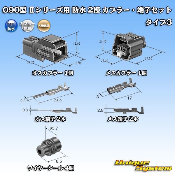 ヤスさん専用ビカクシダ ２点セット 矢崎総業 090型II 防水 2極 カプラー・端子セット タイプ3