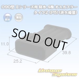 画像: トヨタ純正品番(相当品又は同等品)：90980-11885 篏合相手側