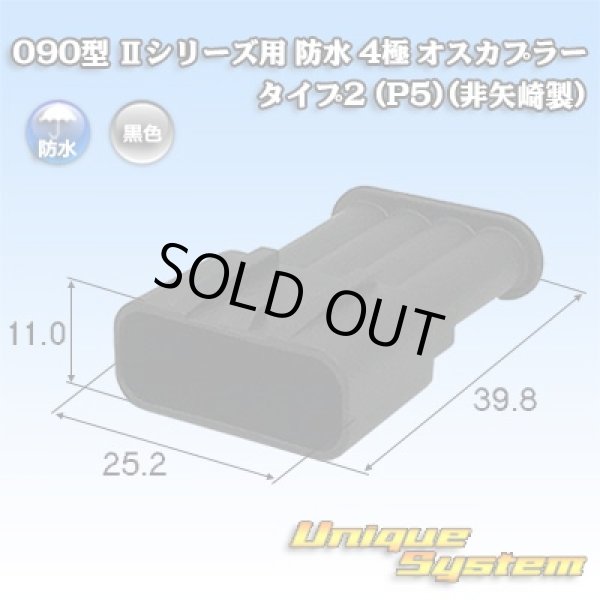 画像1: トヨタ純正品番(相当品又は同等品)：90980-11885 篏合相手側 (1)