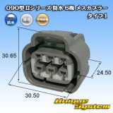 画像: 矢崎総業 090型II 防水 6極 メスカプラー タイプ1