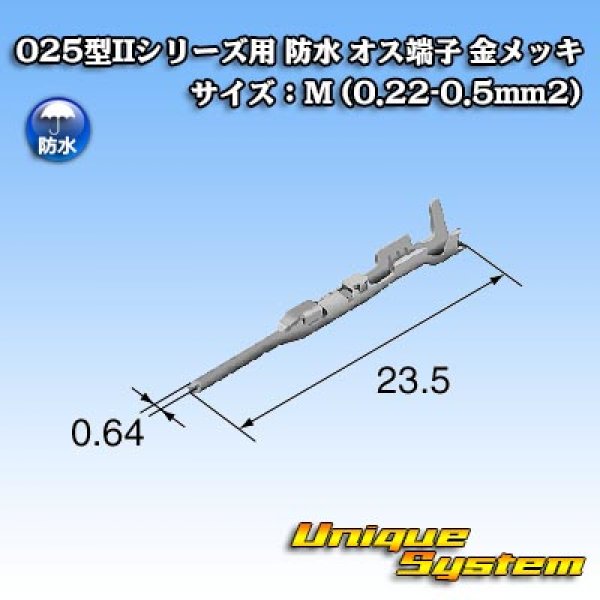 画像3: 矢崎総業 025型IIシリーズ用 防水 オス端子 金メッキ サイズ：M (0.22-0.5mm2) (3)