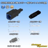 画像: 矢崎総業 025型 HS 防水 2極 カプラー・端子セット タイプ3 黒色