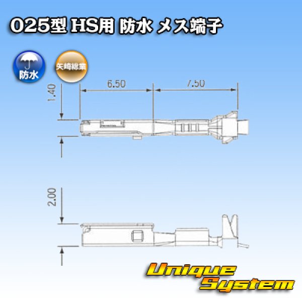 画像3: 矢崎総業 025型 HS用 防水 メス端子 適用電線サイズ：AVSS 0.5mm2 / CAVS 0.5mm2 (3)