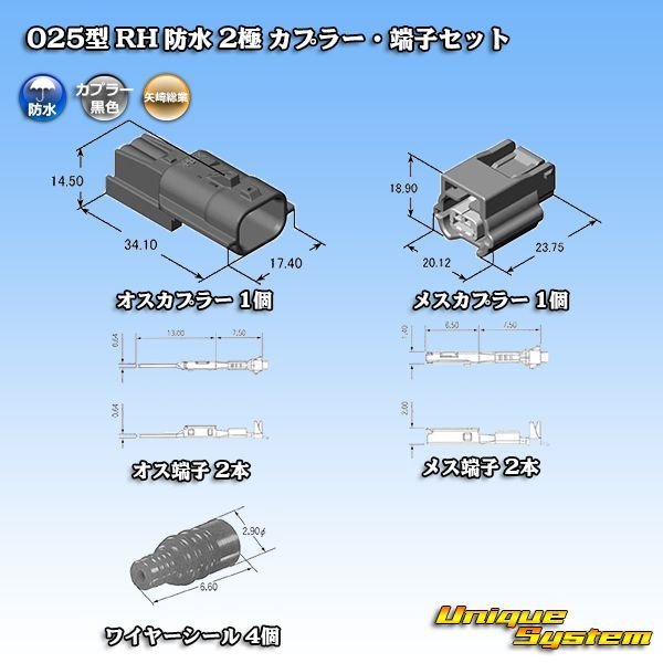 画像5: 矢崎総業 025型 RH 防水 2極 カプラー・端子セット タイプ1 黒色 (5)