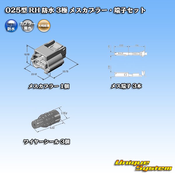 画像5: 矢崎総業 025型 RH 防水 3極 メスカプラー・端子セット (5)