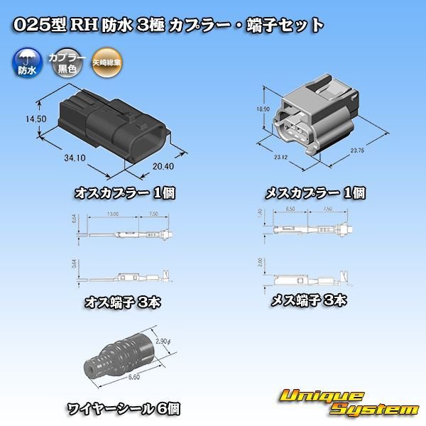 画像5: 矢崎総業 025型 RH 防水 3極 カプラー・端子セット (5)
