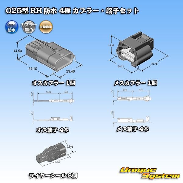 画像5: 矢崎総業 025型 RH 防水 4極 カプラー・端子セット タイプ1 黒色 (5)