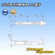 画像3: 矢崎総業 025型 RH用 防水 メス端子 適用電線サイズ：AVSS 0.5mm2 / CAVS 0.5mm2 (3)