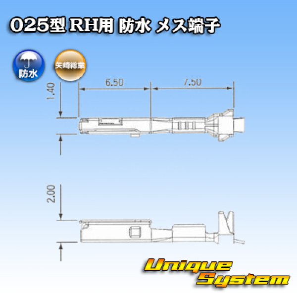 画像3: 矢崎総業 025型 RH用 防水 メス端子 適用電線サイズ：AVSS 0.5mm2 / CAVS 0.5mm2 (3)