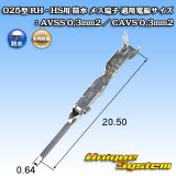 画像: 矢崎総業 025型 RH用 防水 オス端子 適用電線サイズ：AVSS 0.3mm2 / CAVS 0.3mm2 等