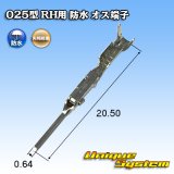 画像: 矢崎総業 025型 RH用 防水 オス端子 適用電線サイズ：AVSS 0.5mm2 / CAVS 0.5mm2