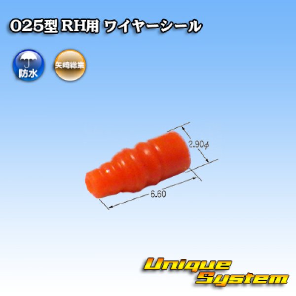 画像2: 矢崎総業 025型 RH用 ワイヤーシール 茶色 適用電線：CAVS0.5SQ CAVUS0.85SQ AVSS0.5SQ 等 (2)