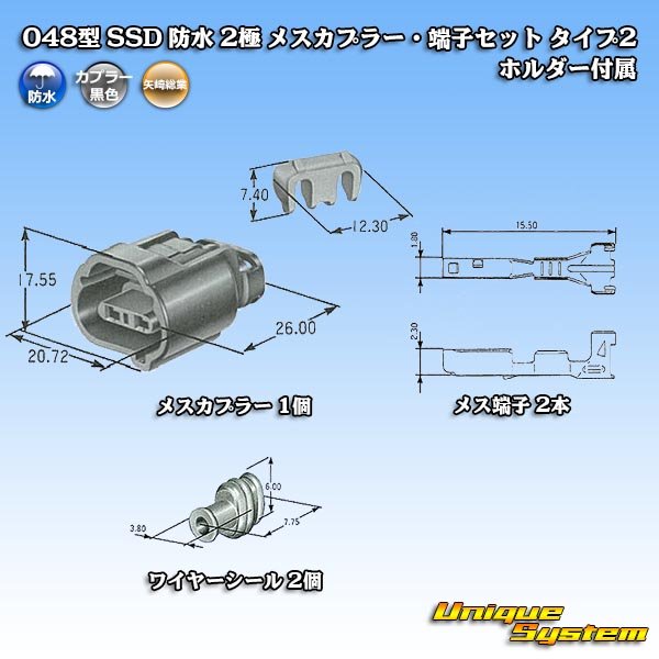 画像6: 矢崎総業 048型 SSD 防水 2極 メスカプラー・端子セット タイプ2 ホルダー付属 (6)