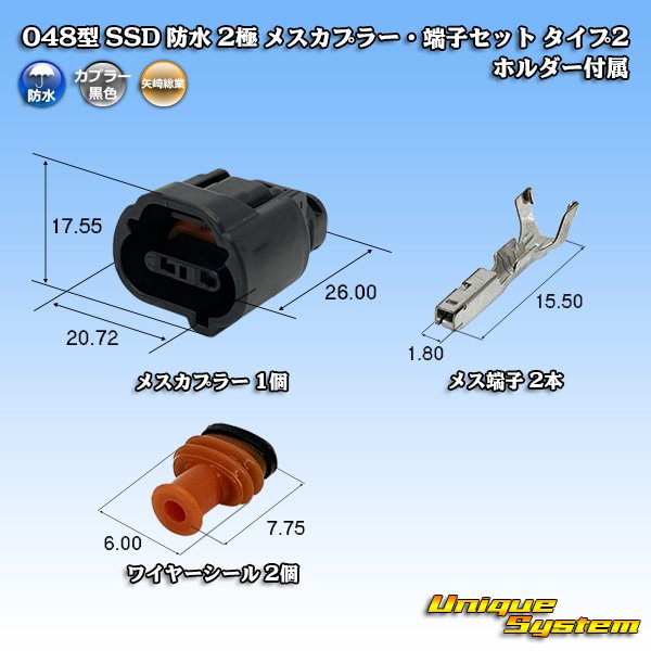 画像1: 矢崎総業 048型 SSD 防水 2極 メスカプラー・端子セット タイプ2 ホルダー付属 (1)
