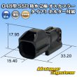 画像1: 矢崎総業 048型 SSD 防水 2極 オスカプラー タイプ1 ホルダー付属 (1)