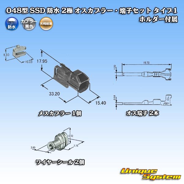 画像6: 矢崎総業 048型 SSD 防水 2極 オスカプラー・端子セット タイプ1 ホルダー付属 (6)