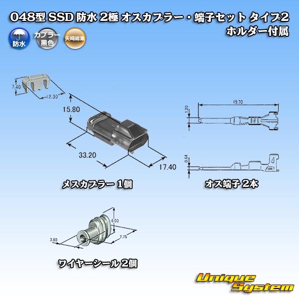画像6: 矢崎総業 048型 SSD 防水 2極 オスカプラー・端子セット タイプ2 ホルダー付属 (6)