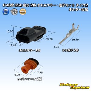 画像: 矢崎総業 048型 SSD 防水 2極 オスカプラー・端子セット タイプ2 ホルダー付属