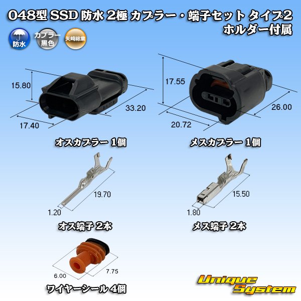 画像1: 矢崎総業 048型 SSD 防水 2極 カプラー・端子セット タイプ2 ホルダー付属 (1)