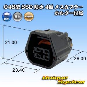 画像: 矢崎総業 048型 SSD 防水 4極 メスカプラー ホルダー付属