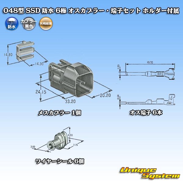 画像6: 矢崎総業 048型 SSD 防水 6極 オスカプラー・端子セット ホルダー付属 (6)
