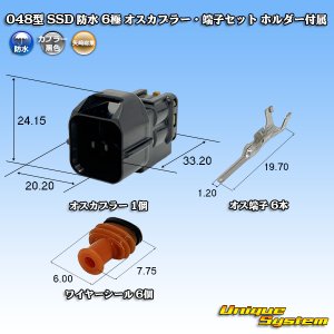 画像: 矢崎総業 048型 SSD 防水 6極 オスカプラー・端子セット ホルダー付属