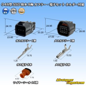 画像: 矢崎総業 048型 SSD 防水 8極 カプラー・端子セット ホルダー付属