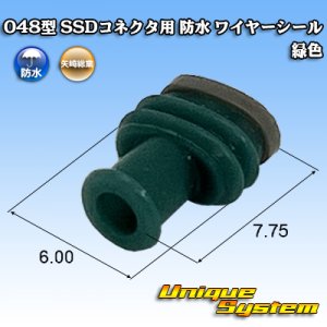 画像: 矢崎総業 048型 SSDコネクタ用 防水 ワイヤーシール 緑色