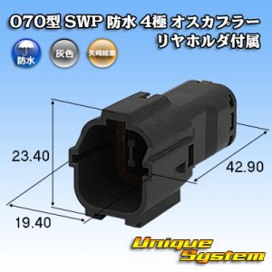 画像: 矢崎総業 070型 SWP 防水 4極 オスカプラー リヤホルダ付属