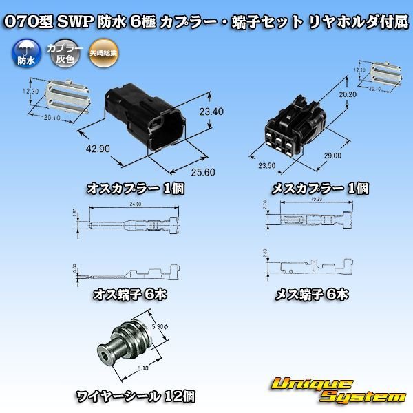 画像9: 矢崎総業 070型 SWP 防水 6極 カプラー・端子セット リヤホルダ付属 (9)